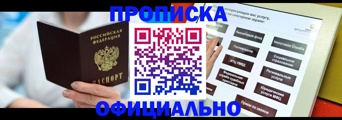 временная регистрация законно в Лесозаводске