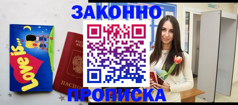 прописка иностранных граждан в Лесозаводске