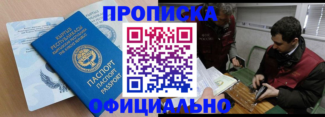 прописка в Лесозаводске